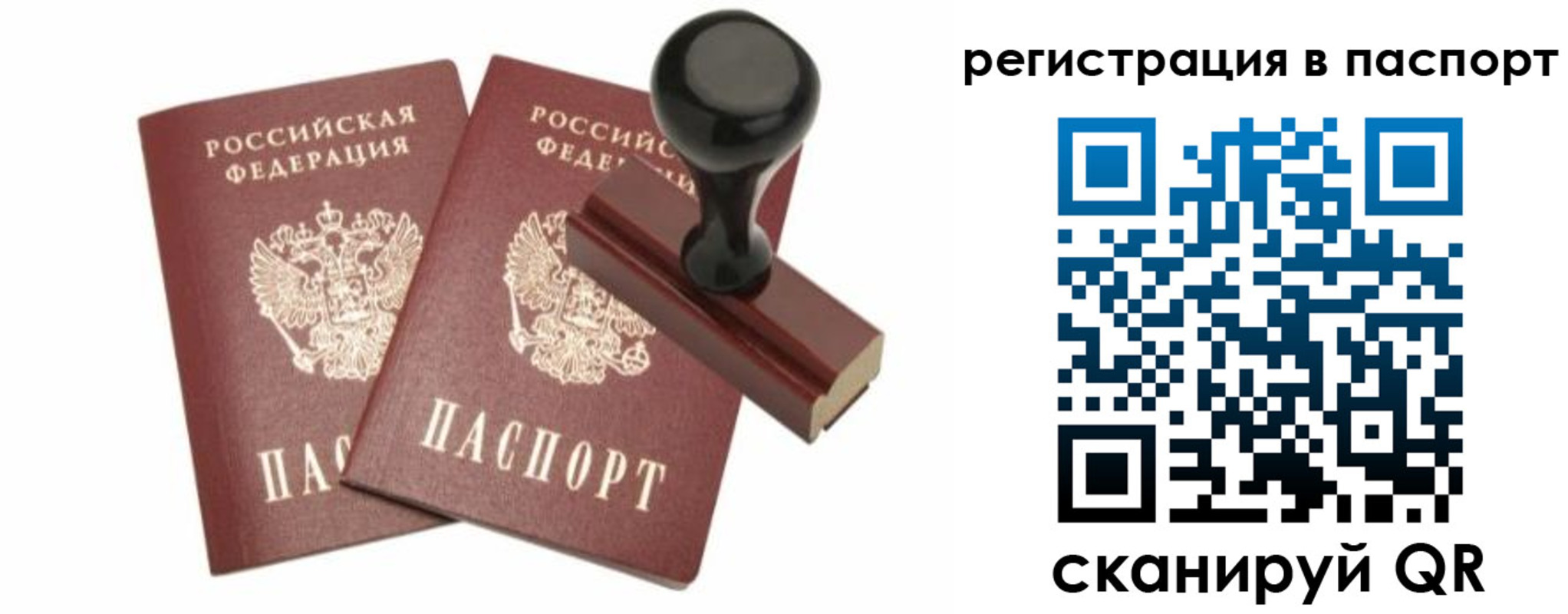 временная регистрация купить в Бурятии