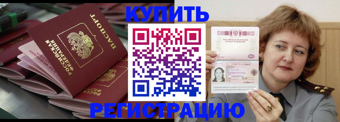 временная регистрация законно в Бурятии