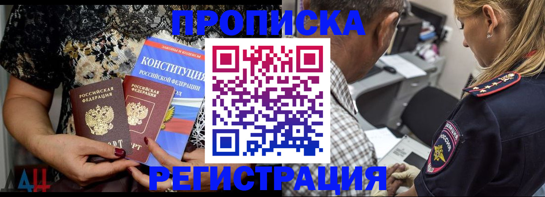 временная регистрация для школы в Бурятии
